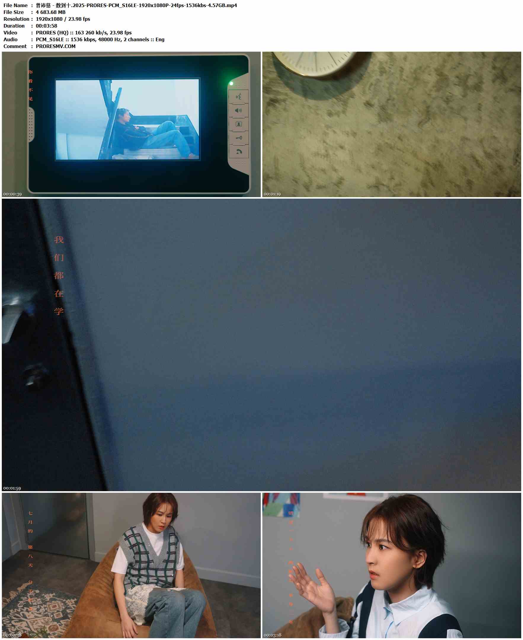 曾沛慈 - 数到十.2025-PRORES-PCM_S16LE-1920x1080P-24fps-1536kbs-4.57GB官方MV_高清MV